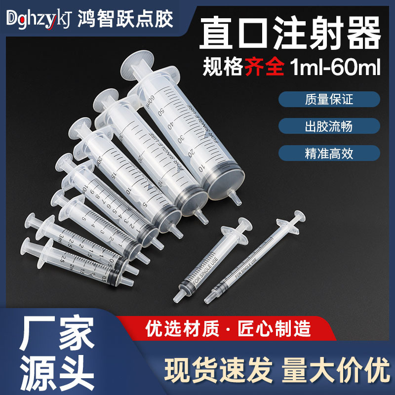 Plastic Syringe Hand-Push Straight Mouth Industrial Dispensing Syringe 1Ml-150Ml Feeding and Ink Dispensing