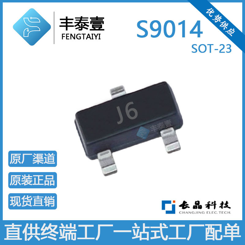 原装长电长晶 S9014 丝印J6 SOT-23 45V 0.1A NPN 贴片三极管现货