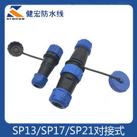 SP21航空插头sp13接头插座连接器SP162芯4芯5芯后螺母工业专用