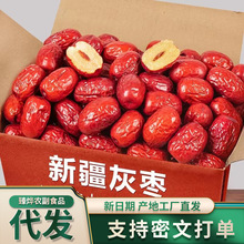 代发新疆免洗红枣1斤装若羌灰枣阿克苏大枣干货特产零食