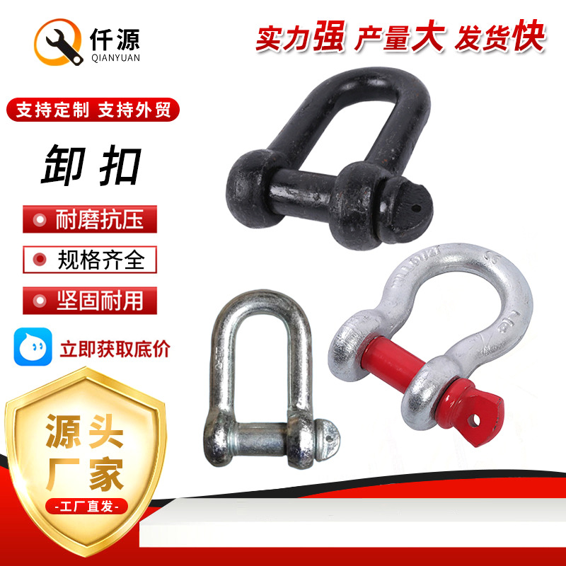 弓形卸扣D型美式卸扣国标起重卸扣U型卸扣马蹄卡扣镀锌U型卸扣