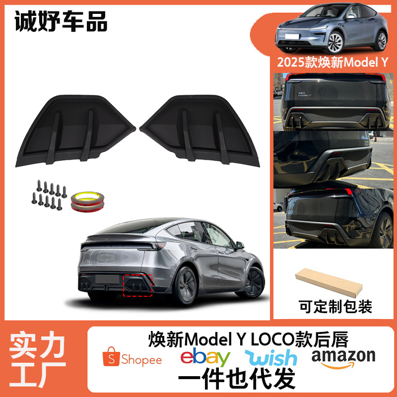 适用于特斯拉新款ModelY焕新款ModelY后唇小包围后扰流板无损安装
