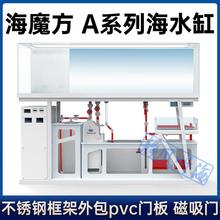 海魔方新品 A系列高端超薄溢流海水鱼缸超白缸玻璃水族箱鱼缸底滤