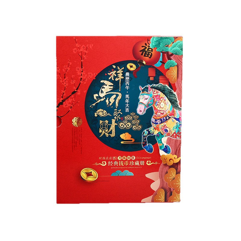 祥马聚财经典钱币纪念币珍藏册财源滚滚纸币银行会销商务节日礼品