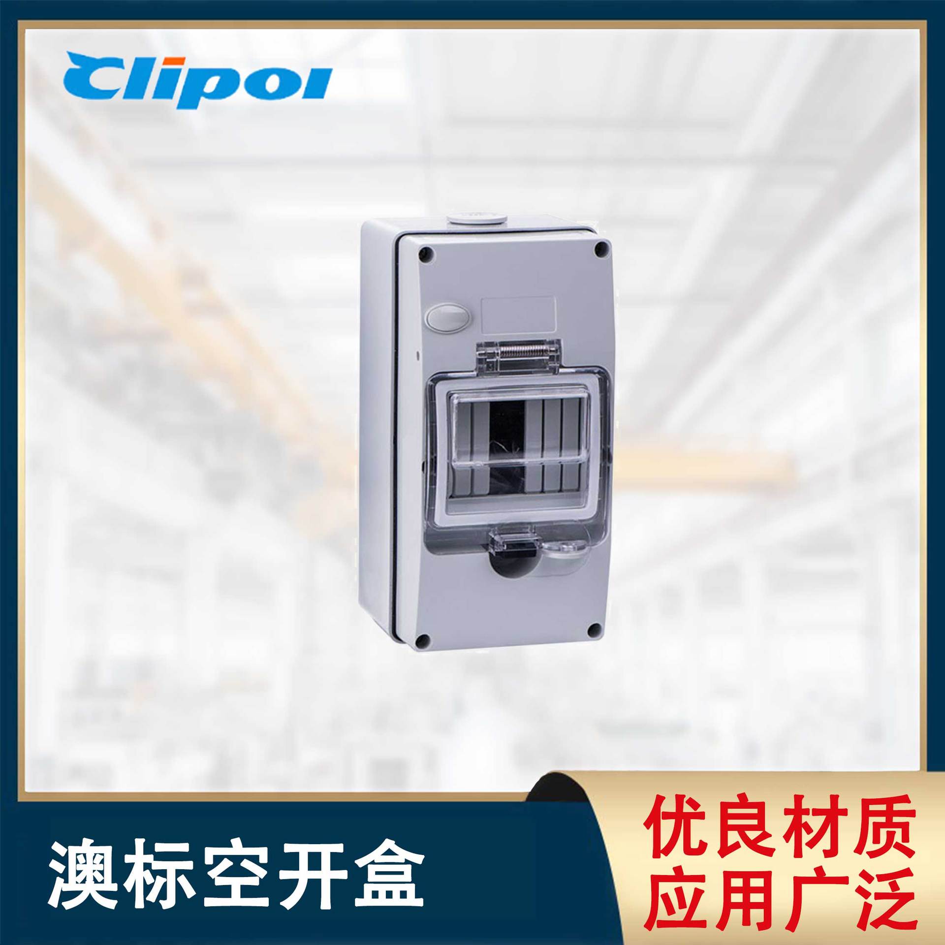 澳标4P防水开关盒断路器防水盒漏电防水盒矿山房车营地防水盒