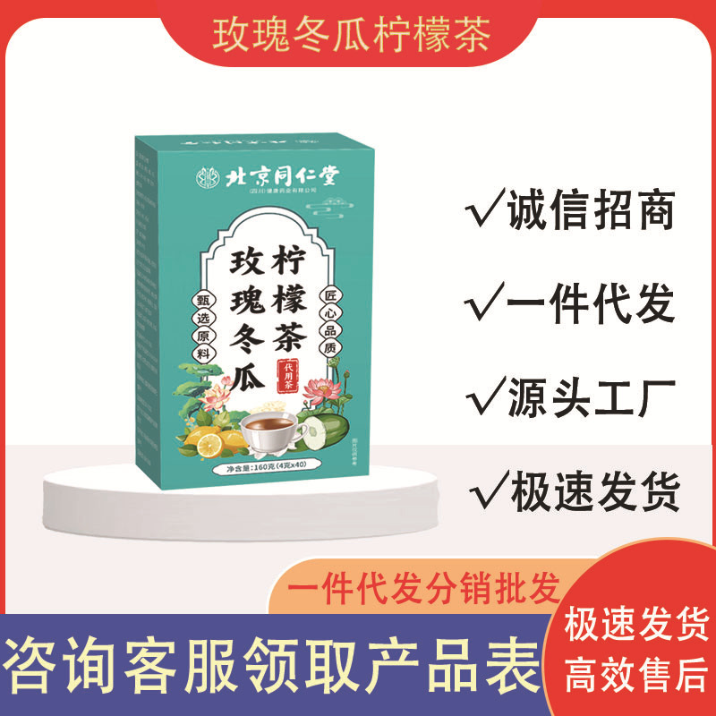北京銅仁堂ローズ冬瓜レモンティーメーカー直接供給スポット卸売ドロップシッピング|undefined