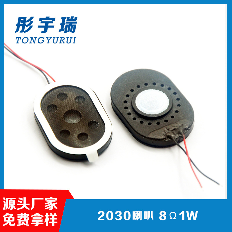 2030喇叭8欧1瓦3020车载行车记录仪扬声器安防设备报警门铃音响