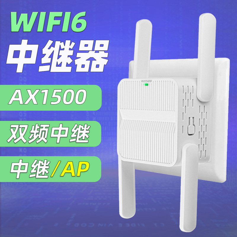 Wifi6 Dual-Band 1500m Repeater Wifi6 Signal Amplifier Extender Booster Wifi Gigabit Repeater Wifi6 Dual-Band 1500m Repeater Wifi6 Signal Amplifier Extender Booster Wifi Gigabit Repeater