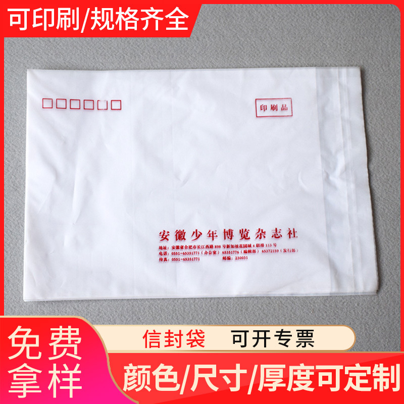 厂家直发塑料包装袋 加厚信封袋自粘 logo自封口胶袋pe袋印刷