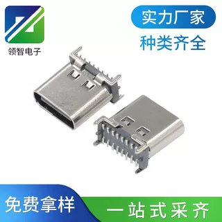 TYPE-C母座16P立贴H8.8/9.3/10.5快充立式贴板TYPE-C连接器加长