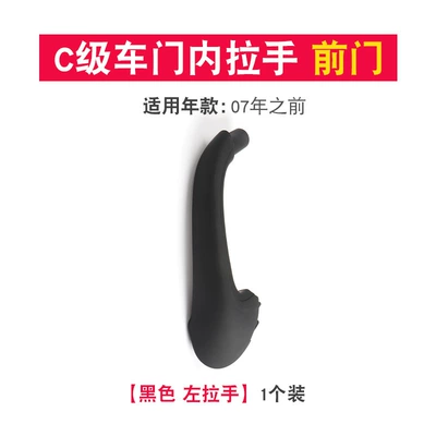 Suitable for Mercedes-Benz Old C-Class W203C-Class Door Inner Handle with Inner Buckle Hand Door Opening Handle 2038101551 (Armrest, handle, handle) - left-front-black