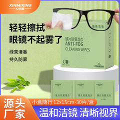 Xinmi Star 大型レンズ防曇ワイプ メガネ拭き レンズクリーニングワイプ シングルウェットワイプ