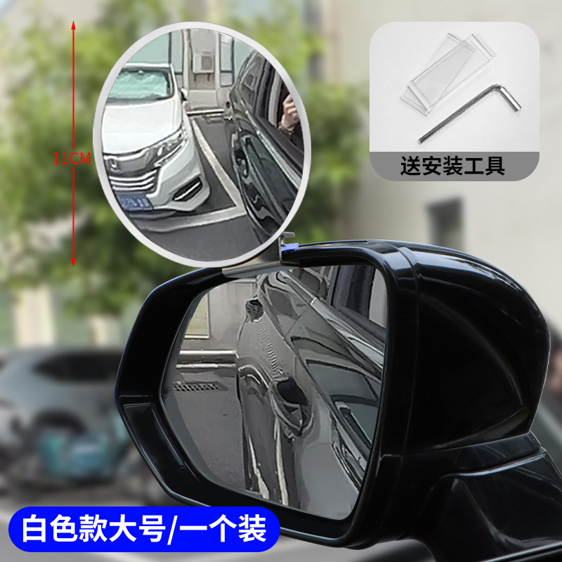 Car Auxiliary Large Field: Qìchē Large field of view rear view auxiliary mirror - white-large