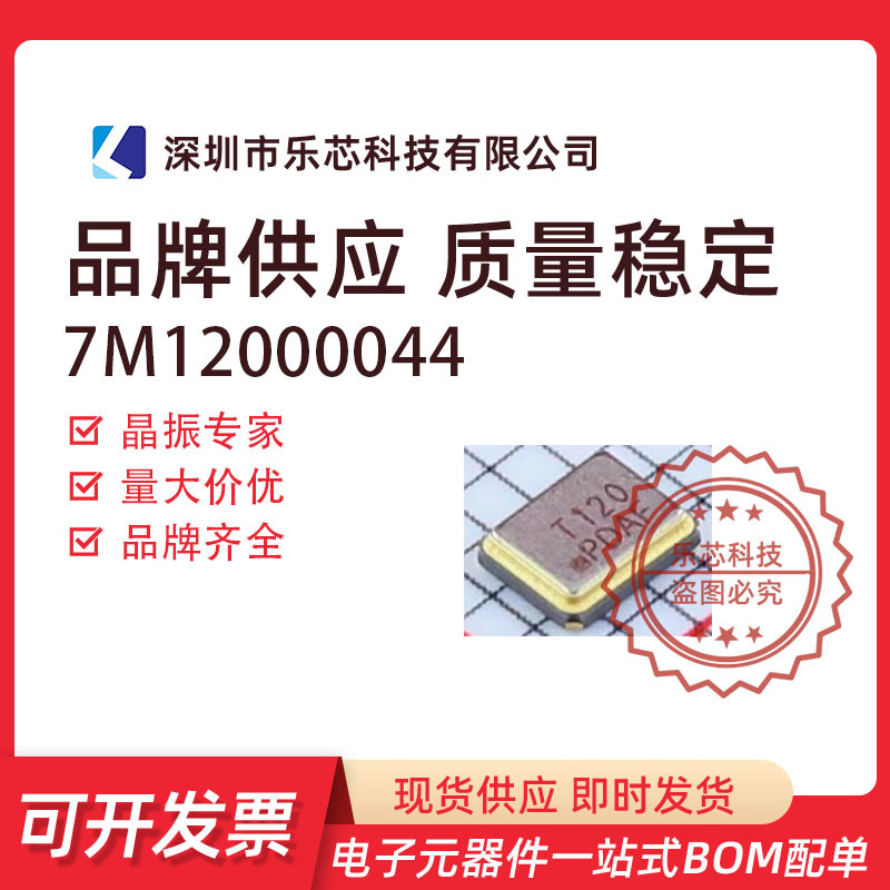 TXC 7M12000044 贴片无源晶振 3225 12MHZ 12PF 12.000MHZ 原装