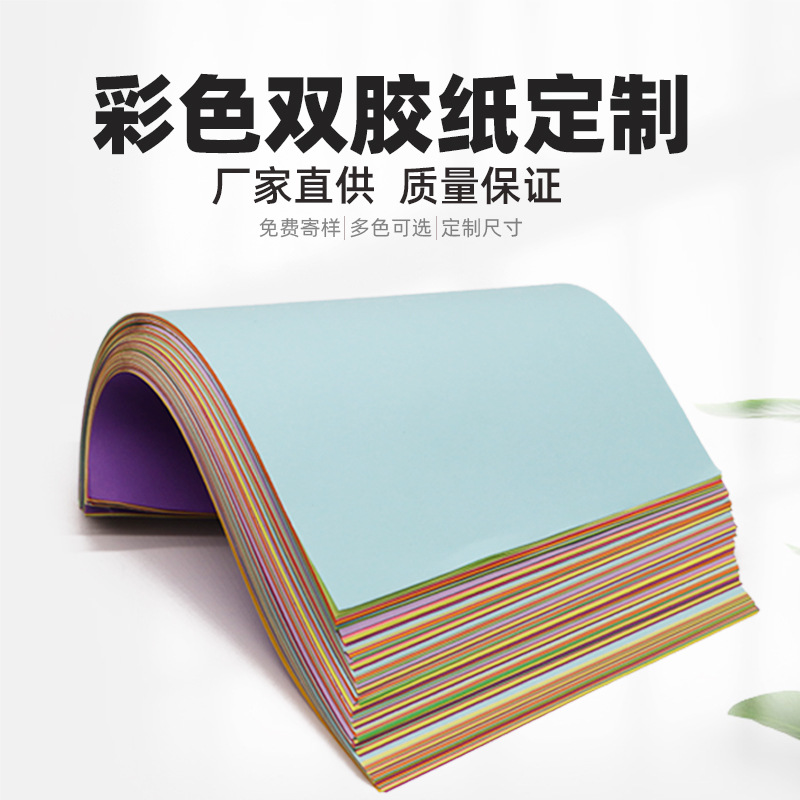 70g color doble papel adhesivo A4 niños papel-Corte DIY estudiante hecho a mano papel de color plegable papel de oficina papel adhesivo de color cartón