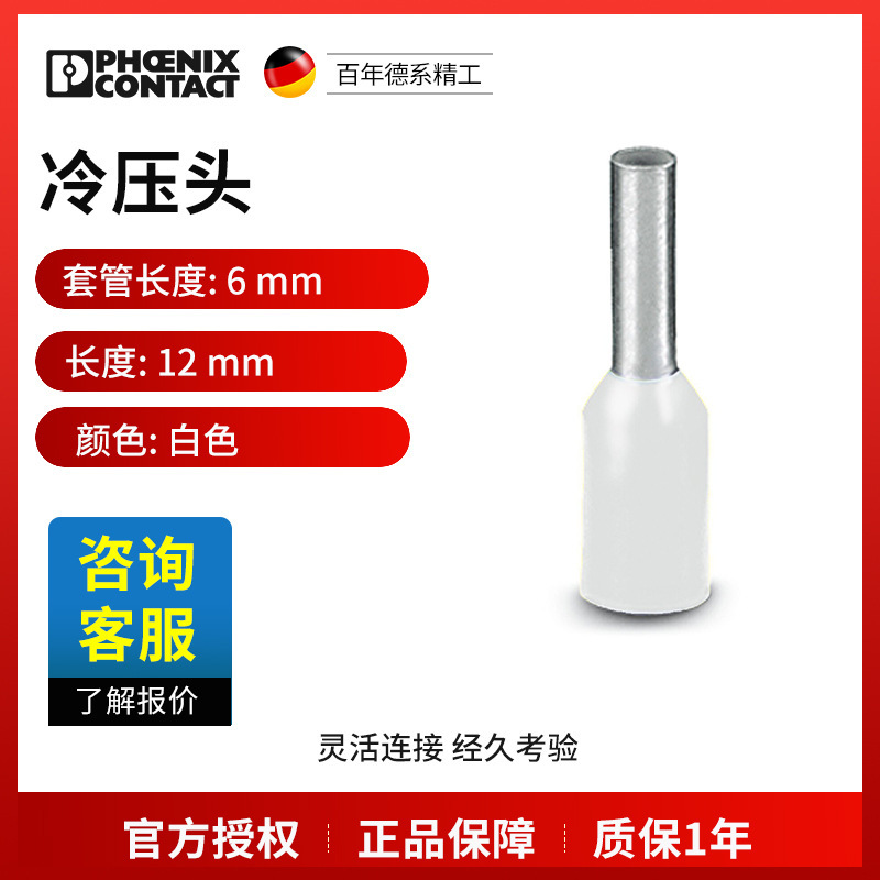 菲尼克斯端子及附件AI0,5-6WH-3200687一包100个现货