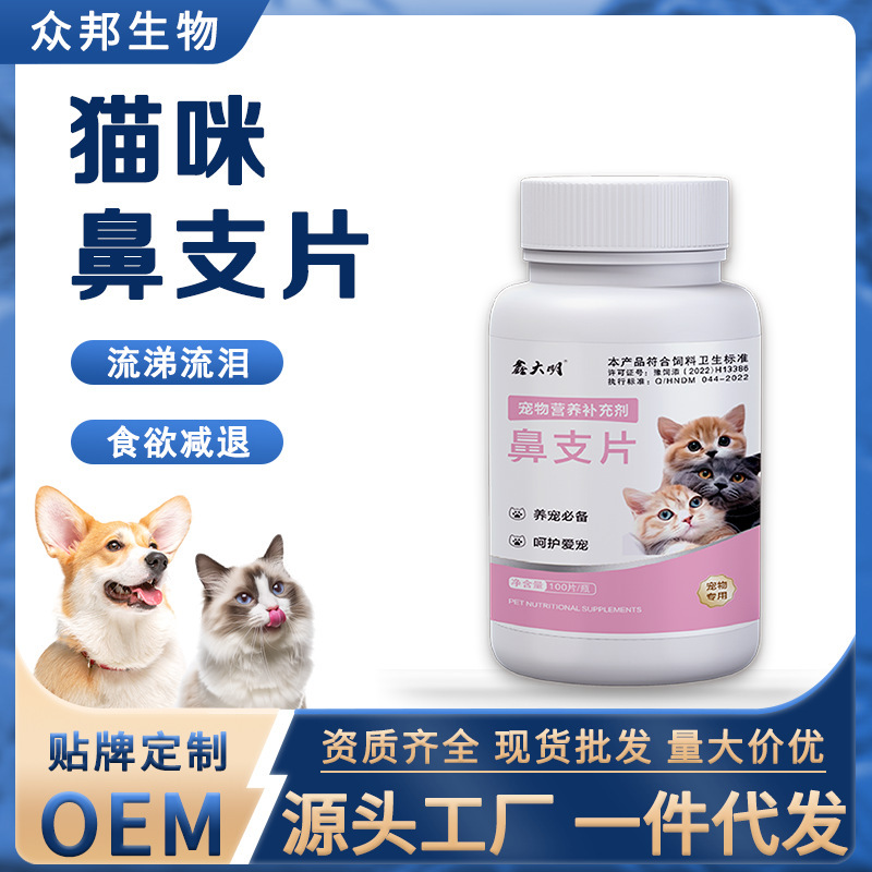 Cat Nasal Branch, Cat Sneezing, Runny Nose, Stuffy Nose and Cough, Special Nasal Branch Tablets for Cats, Factory-Delivered Cat Nasal Branch Tablets