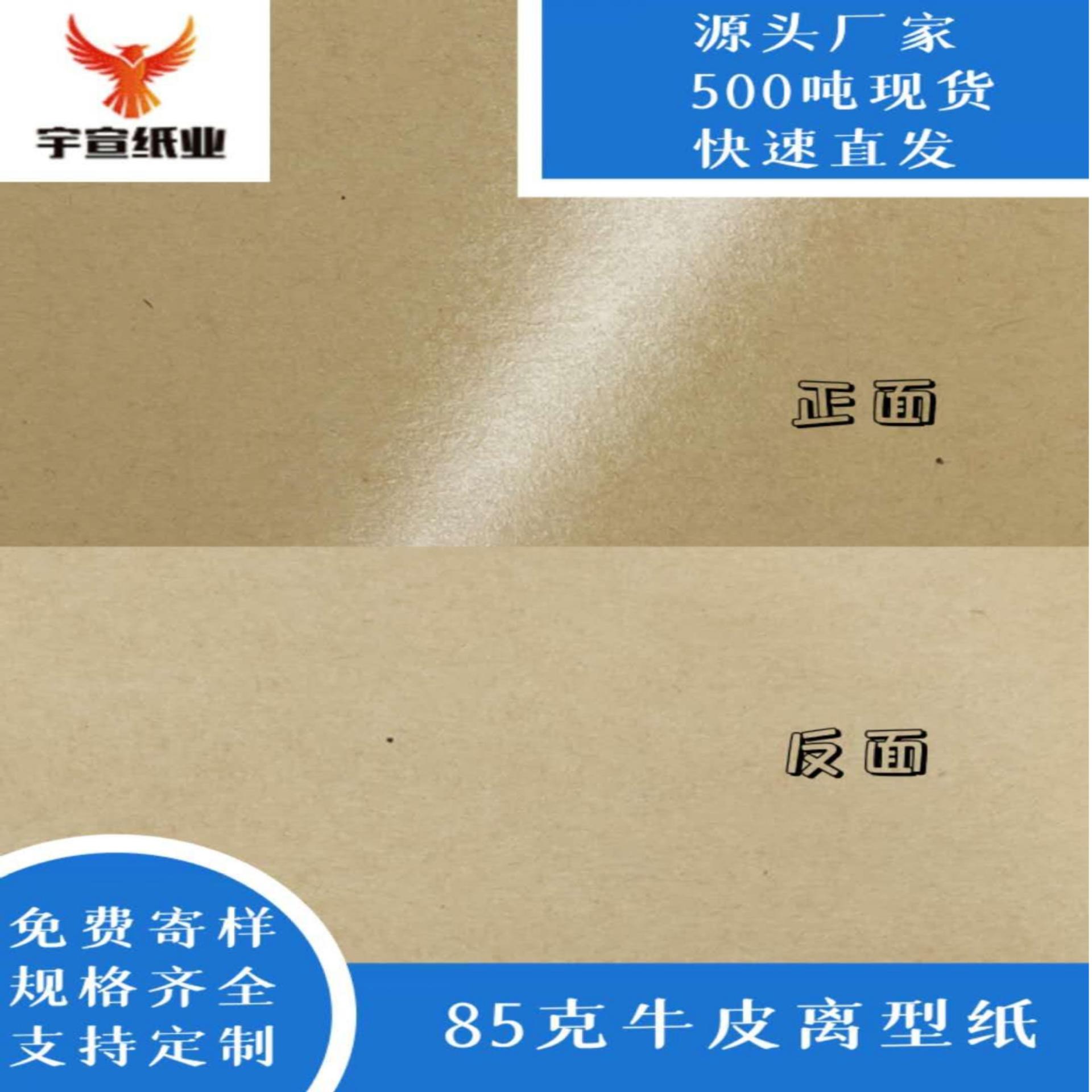 大额起批工厂直发60-120克棕色褐色单面单硅牛皮硅油纸离型纸