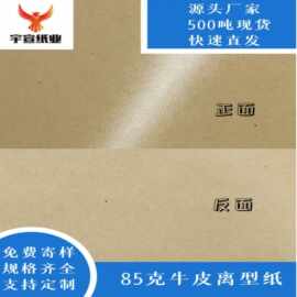 大额起批工厂直发60-120克棕色褐色单面单硅牛皮硅油纸离型纸