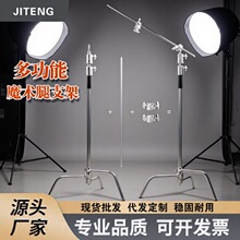 3.3米不锈钢C型摄影魔术腿灯架影视架顶灯斜臂架摄影支架直播支架