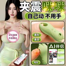 萌怪兽乳夹震动乳房吸吮奶头app控制乳房按摩乳头成人情趣性玩具