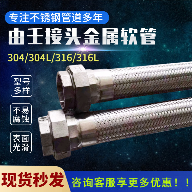 由壬快速接头金属软管阴阳端AD型钢厂扳把式304不锈钢波纹管管路