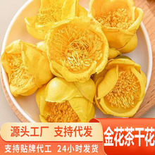 源头一件代发金花茶冻干金花烘干花十万大山金花茶叶云南发货