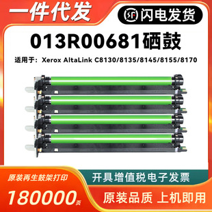 �m��ʩ��013R00681����XeroxAltaLink C8130 8135 8145 8155 8170