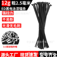 [12g辐条]电动车山地自行车钢丝条车条45#钢条黑色副条带螺帽耐用