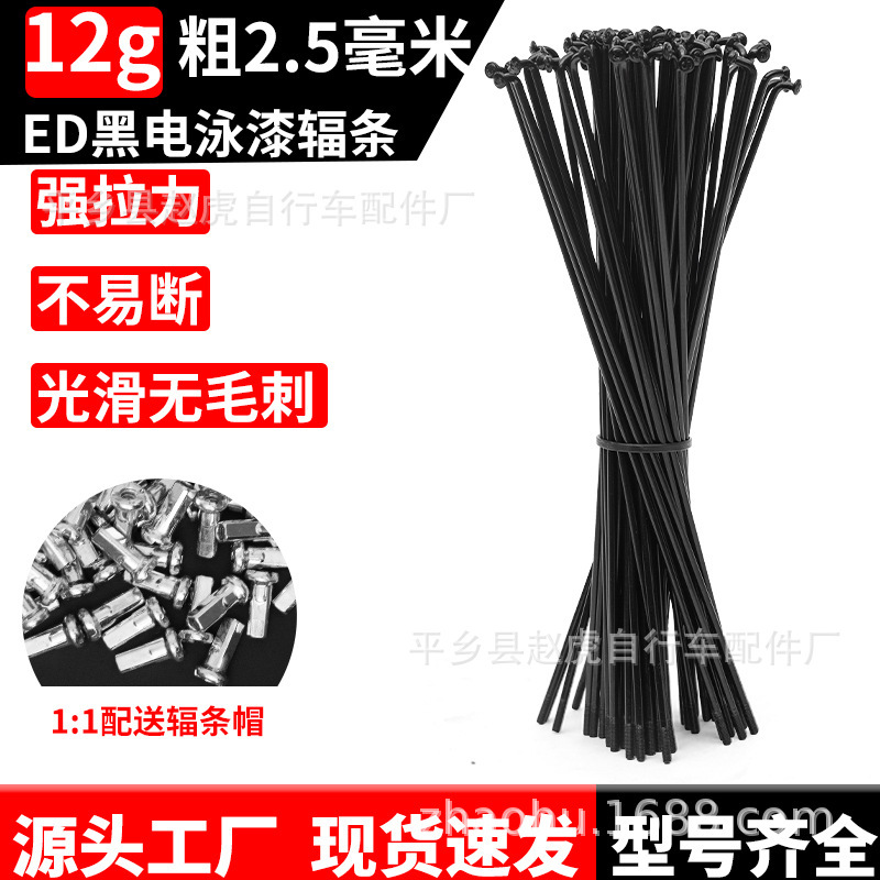 [12g Spokes] Electric Bicycle Mountain Bike Steel Wire Spokes 45 # Steel Bar with Black Side Strip and Nut, Durable