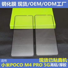 適用小米POCO M4 Pro 5G鋼化膜絲印全膠高鋁C40電鍍白片M5手機膜