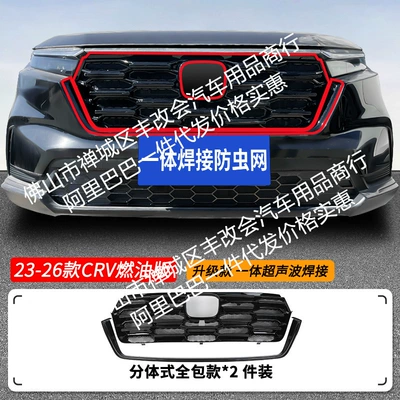 Suitable for Honda Crv Automobile anti-insect net - 23-26-honda-crv-high-and-low-modelsfuel-version-with-insect-proof-net-one-piece-welded-and-painted-black