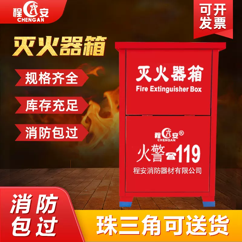 灭火器箱子 干粉4kg*2组合整套装加厚落地式消防器材专用生产批发