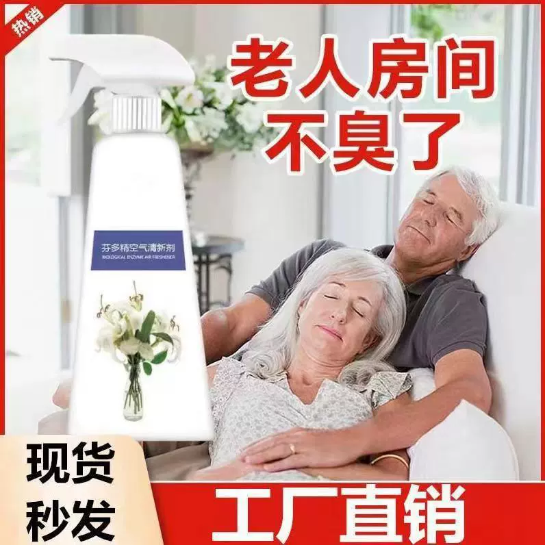 Дезодорант для пожилых людей комнатный воздушный свежий дезодорант запах мочи комнатный спрей специальный артефакт