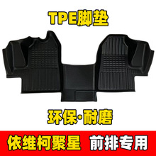 专用于南京依维柯聚星汽车脚垫前排TPE全包围23款聚星长短轴脚垫