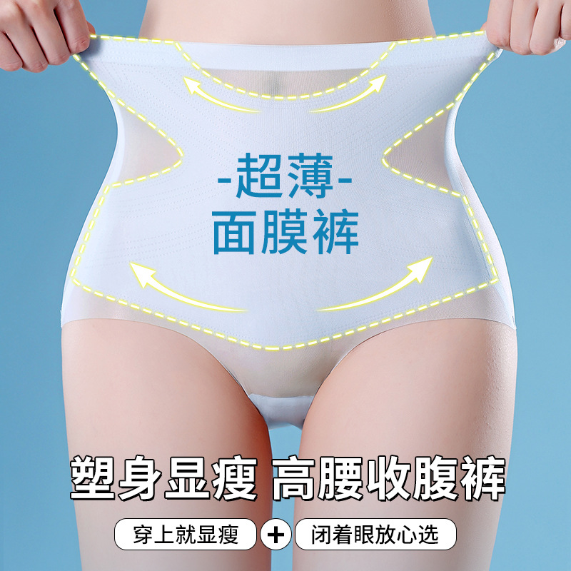 Seamless High-Waisted Ultra-Thin Tummy Control Panties for Women, Slimming, Butt-Lifting, Body Shaping, Anti-Roll, Breathable Triangle Panties