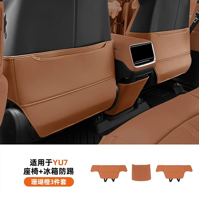 Chair back anti-kick pad Pad Seat Rear Anti-Dirty Protection - suitable-for-yu7-seat-refrigerator-anti-kick-coral-orange-3-piece-set