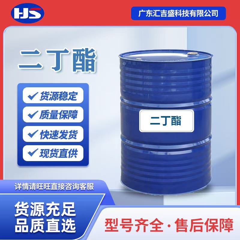 DBP邻苯二甲酸二丁酯橡胶塑料增塑剂工业级二丁脂dbp二丁酯改性