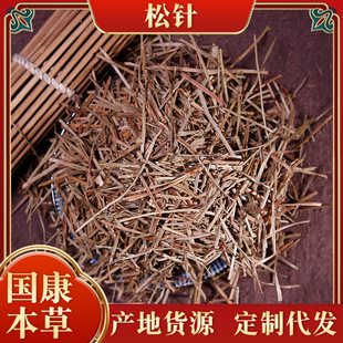现货散装寻千草松针松叶松毛山松须代打粉支持检测量大从优-阿里巴巴