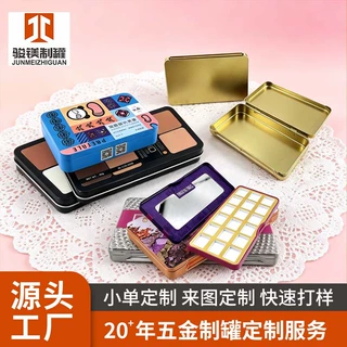 马口铁盒定制方形腮红化妆品眼影彩妆多格收纳盒便携式面膜空铁盒