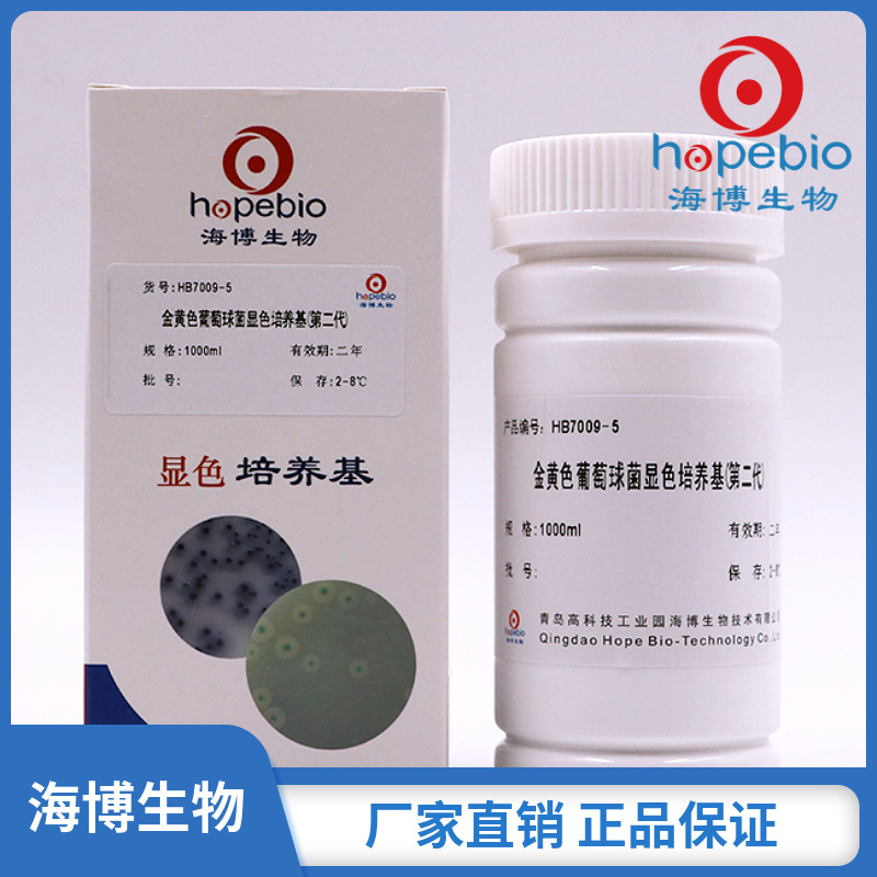 金黄色葡萄球菌显色培养基(第二代) HB7009-5 1000ml  青岛