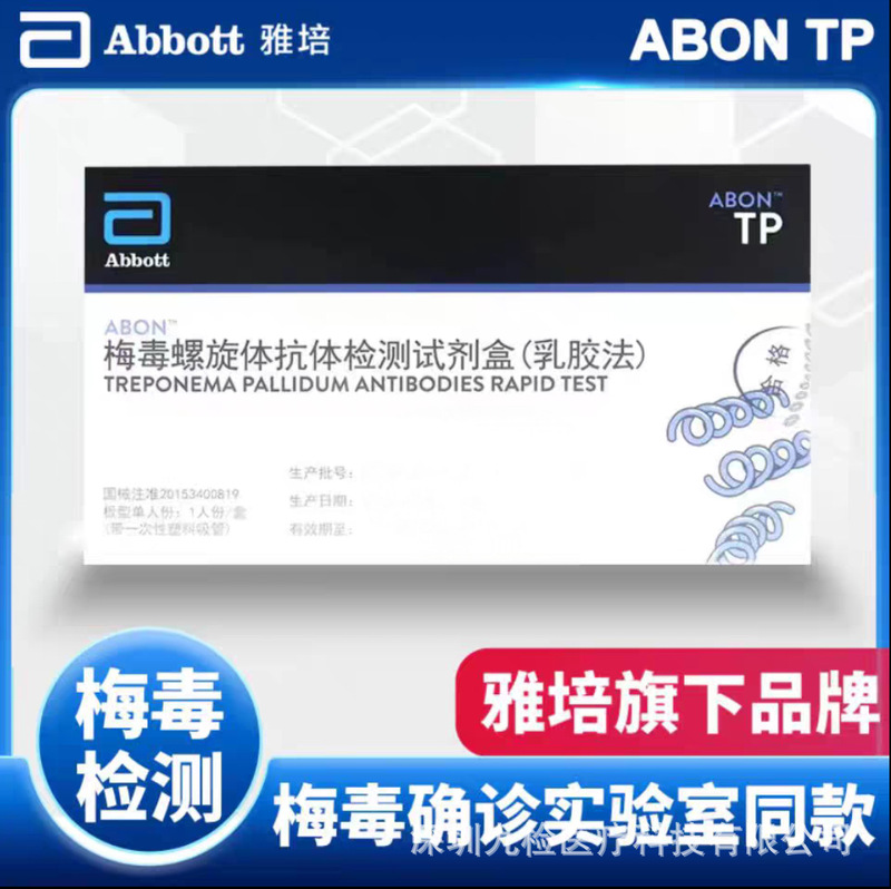 アボットの TP 梅毒検査紙血液迅速自己検査検査紙抗体検査キット|undefined
