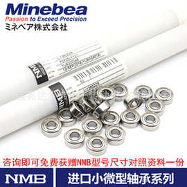 NMB微型轴承R 1560X2 1640 1650 1760X2 1950 1960 1970 1980 ZZ