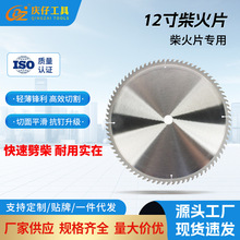12寸柴火锯片硬质合金60齿80齿切柴锯片家用木材切割劈柴锯片
