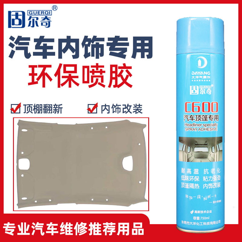 固尔奇C600汽车内饰翻新胶水车顶棚布座椅门板维修改装车顶棚翻新