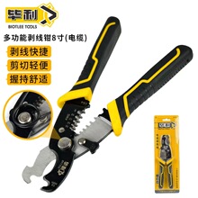 毕利剥线钳多功能剥线工具电工专用压线剪线自动剥线器电缆剥皮刀