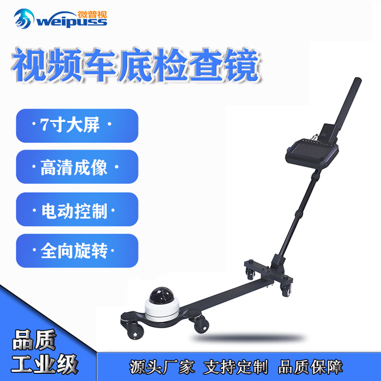 车底搜查镜 厂家批发伸缩车底镜 红外线检查系统车底检查镜