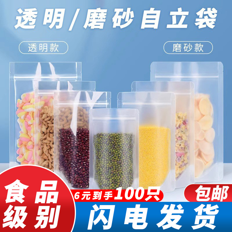 Bolsa autosellante mate transparente bolsa de almacenamiento de alimentos gruesa bolsa de embalaje a prueba de humedad de productos secos de bocadillos
