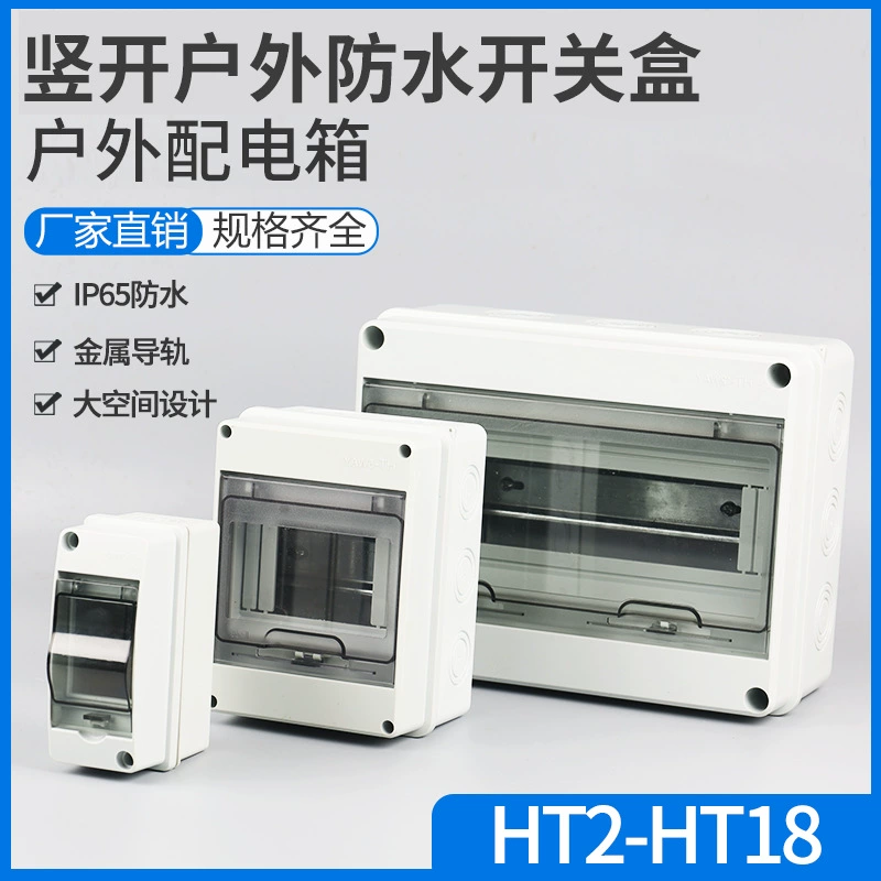 Водонепроницаемый и пылезащищенный уличный распределительный короб IP65 HT2-HT24, коробка для защиты от утечек тока зарядных станций, брызгозащищенный короб для автоматических выключателей из ABS-пластика
