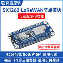 SX1262 433/470M 868/915M LoRaWANģ LoRaWAN/GNSSչ